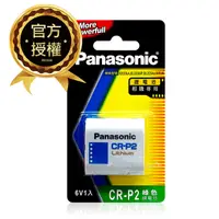 在飛比找PChome24h購物優惠-Panasonic 國際牌 CR-P2 一次性電池 6V相機