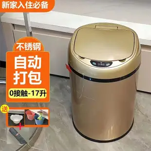 智能感應垃圾桶 帶蓋 防臭 除臭 感應式 大容量12-17L時尚新家全自動不鏽鋼智能打包垃圾桶