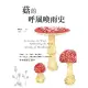 【MyBook】菇的呼風喚雨史（暢銷修訂版）：從餐桌、工廠、實驗室、戰場到農田，那些人類迷戀、(電子書)