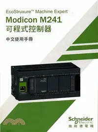 在飛比找樂天市場購物網優惠-Modicon M241可程式控制器中文使用手冊 雙象貿易股