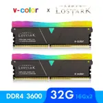 【V-COLOR】PRISM PRO RGB DDR4 3600 32GB KIT 16GBX2(LOSTARK:失落的方舟 聯名桌上型超頻記憶體)