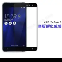 在飛比找蝦皮購物優惠-華碩 ZenFone3 5.5吋  ZE552KL 滿版鋼化