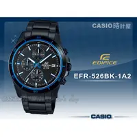 在飛比找蝦皮購物優惠-CASIO手錶專賣店 時計屋 EDIFICE EFR-526