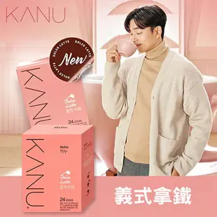 韓國孔劉咖啡 MAXIM麥心 KANU 中焙義式拿鐵 (17.3g×24入/盒) kanu咖啡