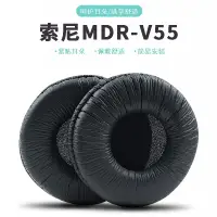 在飛比找蝦皮購物優惠-索尼SONY MDR-V55耳機套海綿套 耳棉皮套頭戴式耳罩