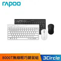 在飛比找蝦皮購物優惠-[公司貨] Rapoo 雷柏 8000T 三模無線靜音鍵鼠組