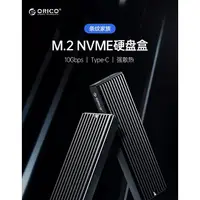 在飛比找樂天市場購物網優惠-ORICO NVMe NGFF SSD 硬碟外接盒 M.2 