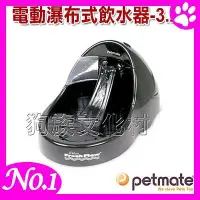 在飛比找Yahoo!奇摩拍賣優惠-☆~狗族遊樂園~☆美國Petmate．24870電動瀑布式飲