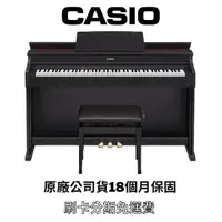 在飛比找蝦皮購物優惠-萊可樂器 Casio 數位鋼琴 AP-470 電鋼琴 黑色 