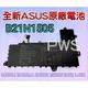 ☆【全新華碩 ASUS B21N1505 原廠電池】☆L402 L402N E402 小板