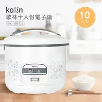 在飛比找momo購物網優惠-【Kolin 歌林】十人份電子鍋(KNJ-SD1922)