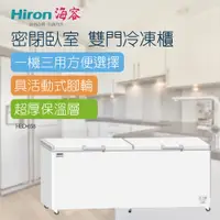 在飛比找蝦皮商城優惠-【Hiron海容】6尺 上掀密閉臥式 雙門冷凍櫃 (HBD-