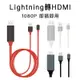 iPHONE Lightning 轉HDMI 數位影音轉接線 蘋果APPLE充電轉接頭