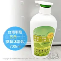 在飛比找樂天市場購物網優惠-現貨 台灣製造 五合一 抹草沐浴乳 艾草沐浴乳 700ml 