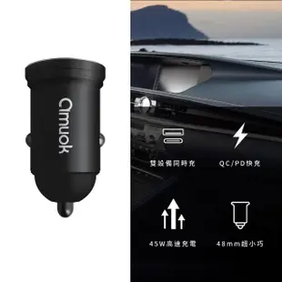 【amuok】45W PD+QC高速快充USB+Type-C雙孔車用充電器(兩色可選)