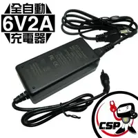 在飛比找森森購物網優惠-【CSP】6V2A智慧型充電器 可選擇 DC頭/鱷魚夾線 6