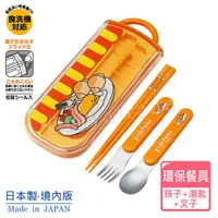 在飛比找PChome24h購物優惠-【Gudetama】日本製 蛋黃哥 慵懶生活 環保筷子+湯匙