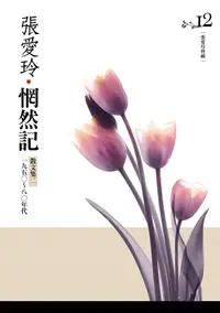 在飛比找誠品線上優惠-惘然記