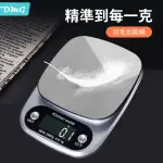 【OMG】家用不鏽鋼高精度廚房秤 小型烘焙電子秤 食物克秤