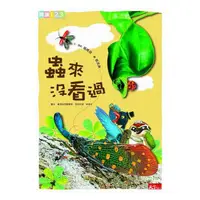 在飛比找蝦皮商城優惠-【大衛童書】親子天下-蟲來沒看過 / 狐狸金杯