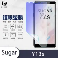 在飛比找Yahoo奇摩購物中心優惠-O-one護眼螢膜 SUGAR Y13S 全膠螢幕保護貼 手