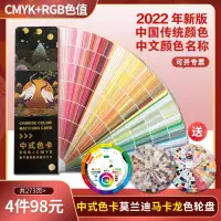 在飛比找露天拍賣優惠-2023中式傳統色卡色譜國際標準印刷通用CMYK油漆配色調色