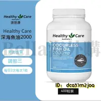 在飛比找蝦皮購物優惠-【魚油】澳洲 Healthy care 深海魚油 DHA 無