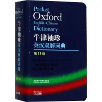 在飛比找露天拍賣優惠-9787521300628牛津袖珍英漢雙解詞典書籍Mauri