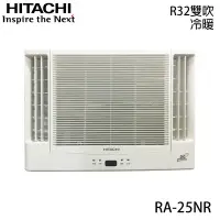 在飛比找Yahoo奇摩購物中心優惠-【HITACHI 日立】3-4坪 R32一級能效變頻冷暖雙吹