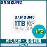 SAMSUNG 三星 EVO PLUS MICROSDXC UHS-I(U3) 1TB記憶卡(MB-MC1T0SA/APC)