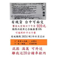 在飛比找蝦皮購物優惠-台中可面交~有現貨【新券~饗食天堂假日下午茶】９２０元／張~