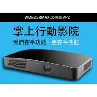 在飛比找樂天市場購物網優惠-Wondrmax 玩得美 AP2 微型投影機 安卓/蘋果同屏