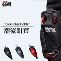 在飛比找蝦皮商城精選優惠-Abu Garcia 潮流鉗套 Plier Holder 3