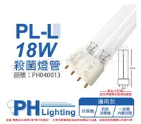 在飛比找Yahoo奇摩購物中心優惠-PHILIPS飛利浦 TUV PL-L 18W 4P UVC