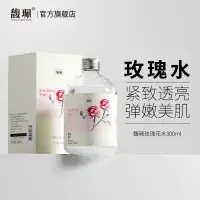 在飛比找蝦皮購物優惠-抖音爆款#馥珮玫瑰花苦水清爽不油膩去補水保濕提亮膚色爽膚水濕