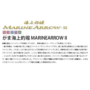 GAMAKATSU 海上釣堀 MARINE ARROW2 青物 3.0m [漁拓釣具] [磯釣竿]