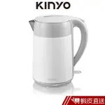 【KINYO】2L雙層亮面快煮壺 (KIHP-1168) 現貨 蝦皮直送