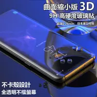 在飛比找蝦皮購物優惠-3D曲面縮小版 Note9 Note8 S8+ S8 S9+