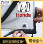 ♥台灣爆款♥適用本田HONDA汽車密封條B型隔音條車門 引擎蓋中控膠條後備箱車用雙層防塵CIVIC ACCORD HRV