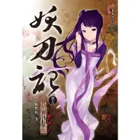 在飛比找momo購物網優惠-【MyBook】妖刀記 19(電子書)