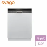 在飛比找樂天市場購物網優惠-【SVAGO】半嵌式自動開門洗碗機-VE7650-無安裝服務