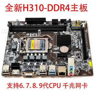 電腦主板全新H110/H310電腦主板 支持DDR4內存1151針六代 七代I3 i5 CPU