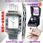 【CHARRIOL 夏利豪】全新福利品 純銀ST-TROPEZ STERLING SILVER方形腕錶-加上鍊盒＆飾品盒 C6(STRS.54.346)