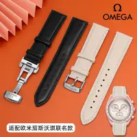 在飛比找蝦皮購物優惠-適配omega swatch歐米茄斯沃琪聯名款真皮手錶帶金星