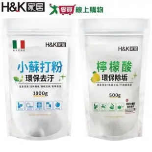 H&K家居 小綠精靈小蘇打粉1000g/小綠精靈檸檬酸500g 居家清潔 多用途