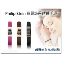 在飛比找momo購物網優惠-【PHILIP STEIN 翡麗詩丹】睡眠手環(優雅款)