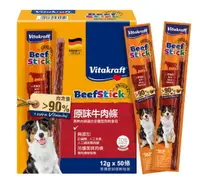 在飛比找樂天市場購物網優惠-Vitakraft 犬用原味牛肉條 12公克 X 50條