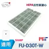 HEPA活性碳濾心 適用 夏普SHARP FU-D30 FU-D30T FU-D30T-W FUD30TW FU-E30
