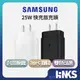 【SAMSUNG】三星原廠 25W Type-C 快充旅充頭 充電器 EP-TA800 黑色 白色