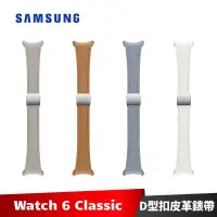 在飛比找蝦皮商城優惠-SAMSUNG Galaxy Watch6 D型扣純素皮革錶